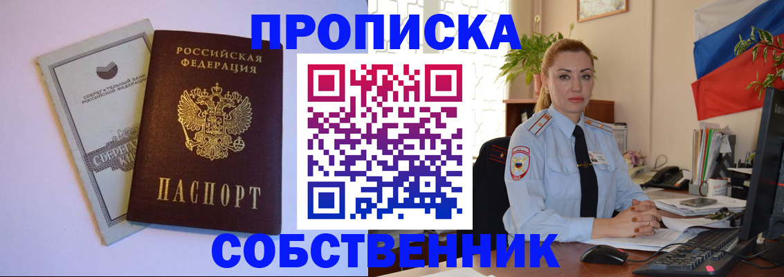 пропишу в квартире в Аргуне
