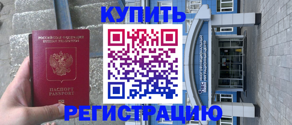 временная регистрация собственник в Аргуне