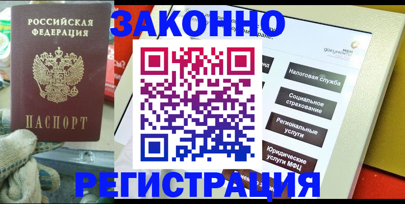 временная регистрация недорого в Аргуне