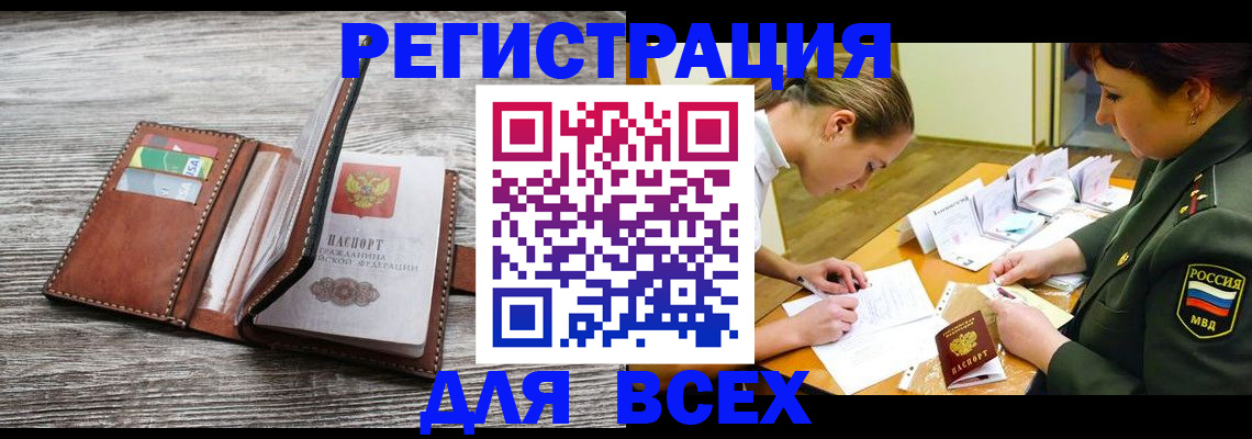 прописка для школы в Аргуне