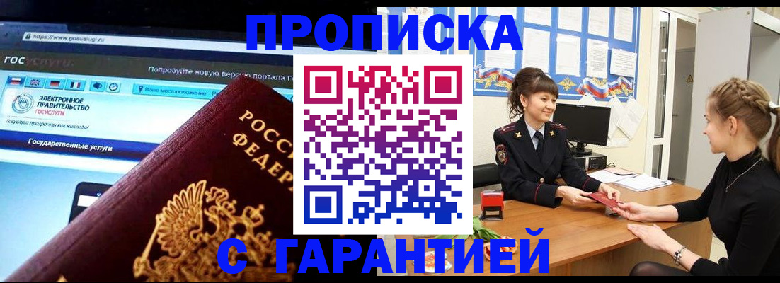 временная регистрация надежно в Аргуне