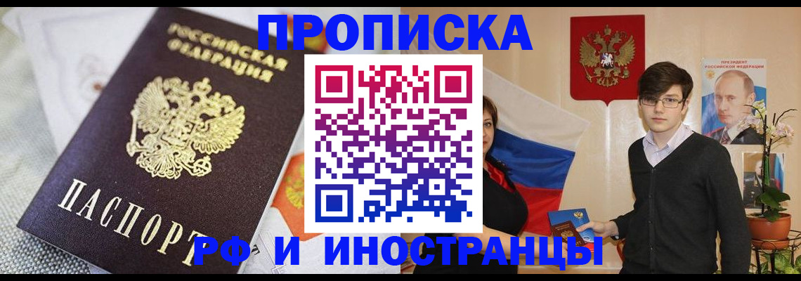 прописка для школы в Аргуне